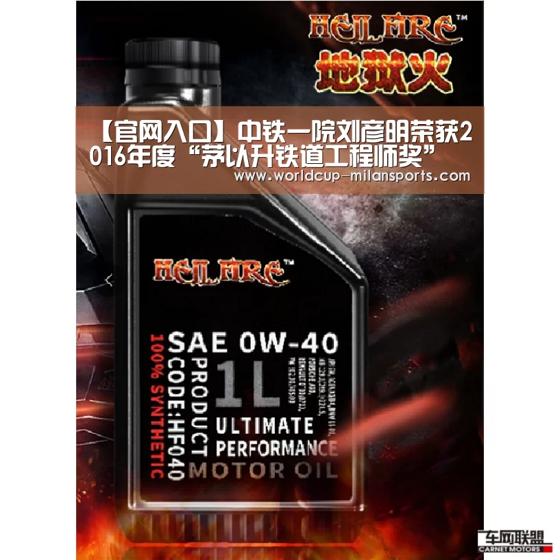 【官网入口】中铁一院刘彦明荣获2016年度“茅以升铁道工程师奖”(图1) 米兰体育报