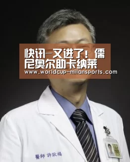米兰体育报