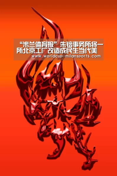 “米兰体育报”朱锫事务所将一所北京工厂改造成民生当代美术馆(图1) 米兰体育报