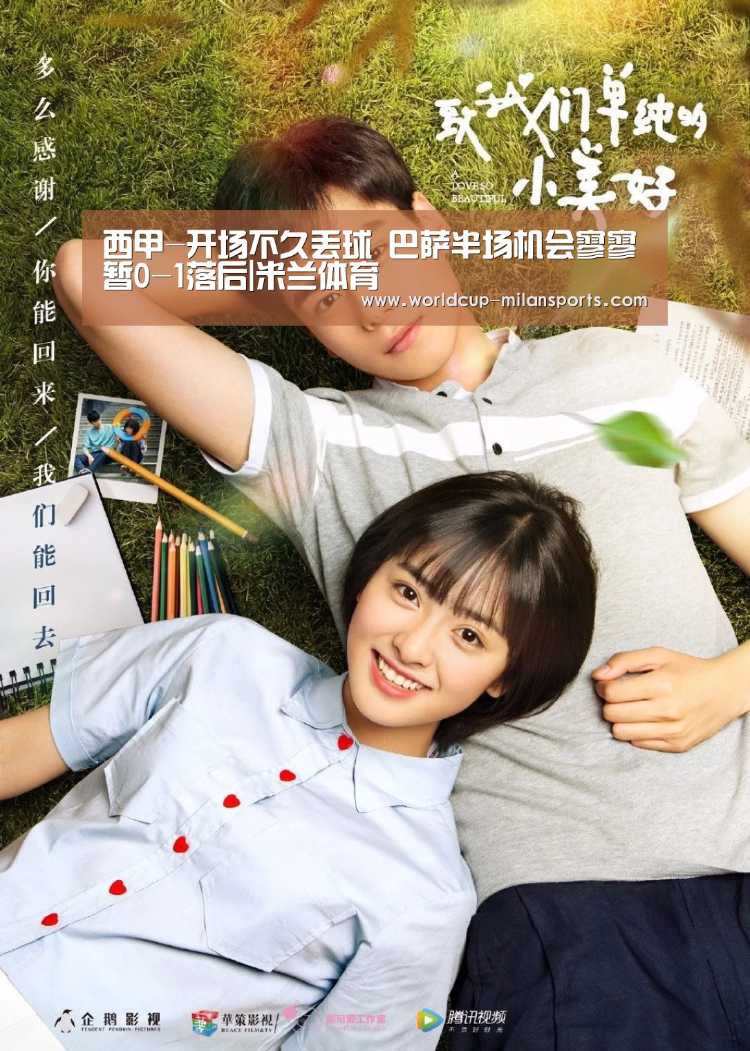 西甲-开场不久丢球 巴萨半场机会寥寥暂0-1落后|米兰体育(图1) APP下载